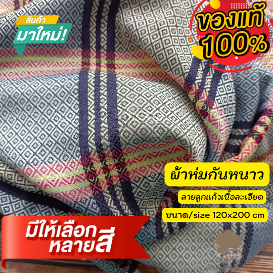 blanket ผ้าห่ม น้ำหนักเบา