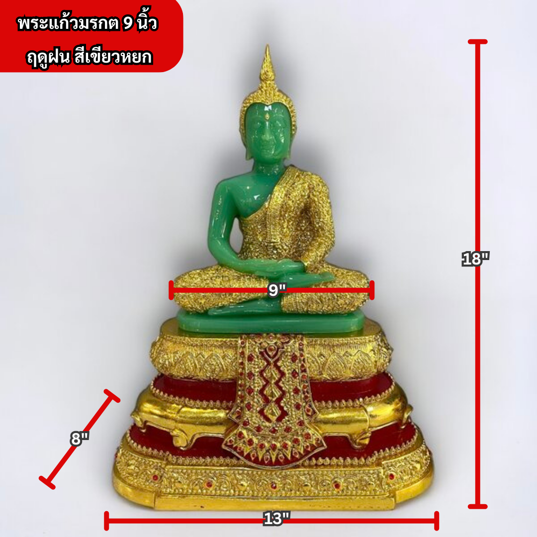 พระแก้วมรกต 9 นิ้ว ฤดูฝน สีเขียวหยก