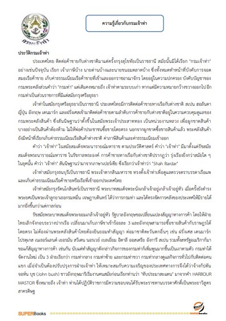 แนวข้อสอบ เจ้าพนักงานธุรการ กรมเจ้าท่า