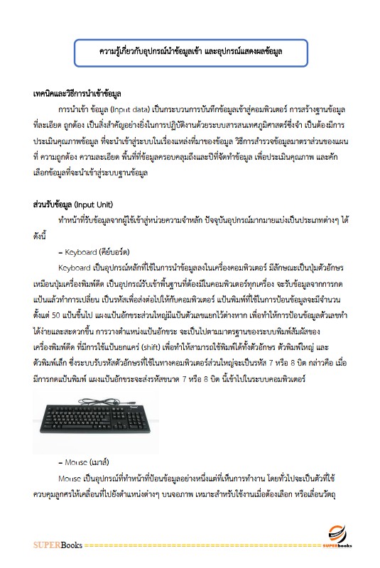 แนวข้อสอบ นักวิชาการคอมพิวเตอร์ปฏิบัติการ กรมส่งเสริมการปกครองท้องถิ่น