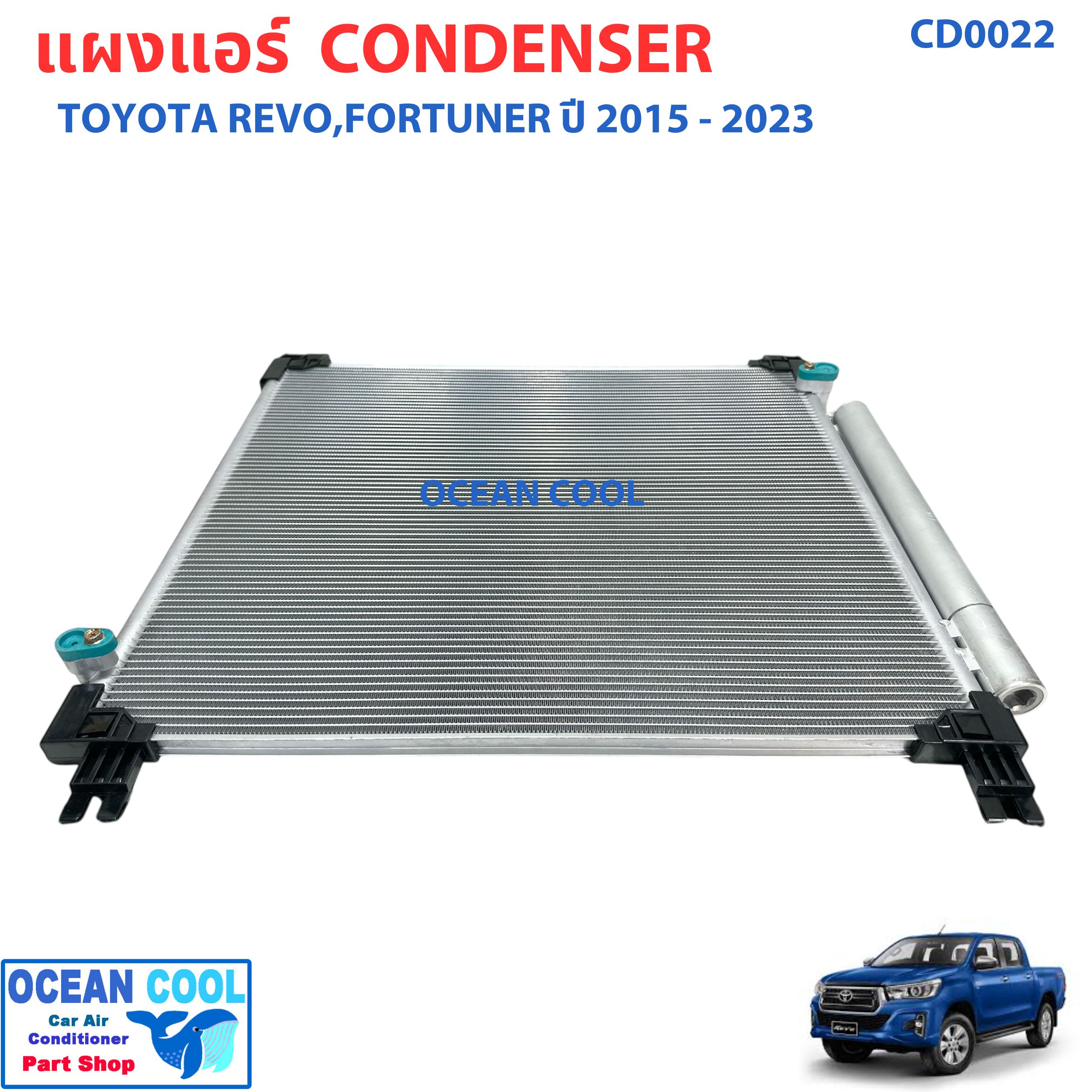 แผงแอร์ โตโยต้า รีโว่ , ฟอร์จูเนอร์ 2015 ถึง 2025 CD0022 CONDENSER toyota hilux revo , FORTUNER '15 - '25 คอนเดนเซอร์ แผงคอยล์ร้อน รีโว้ พ.ศ. 258 ถึง 2563 อะไหล่ แอร์ รถยนต์ ดีเซล เบนซิน