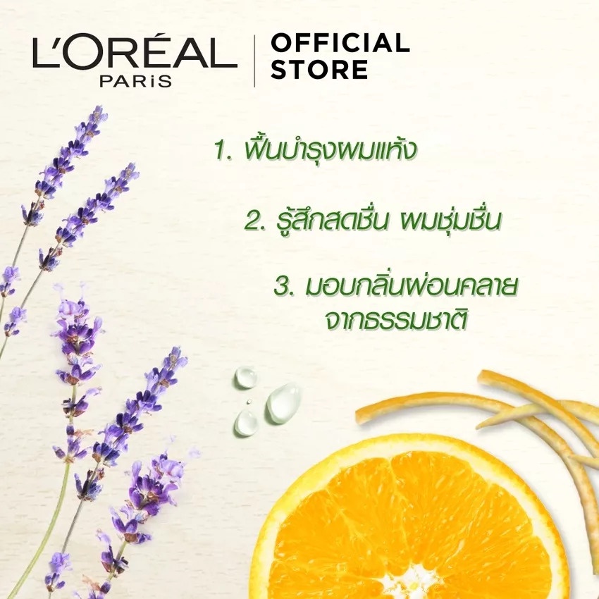 แท้พร้อมส่ง• L'Oreal Paris EXTRAORDINARY OIL Botanical 100ml น้ำมันบำรุงผม ลอรีอัล