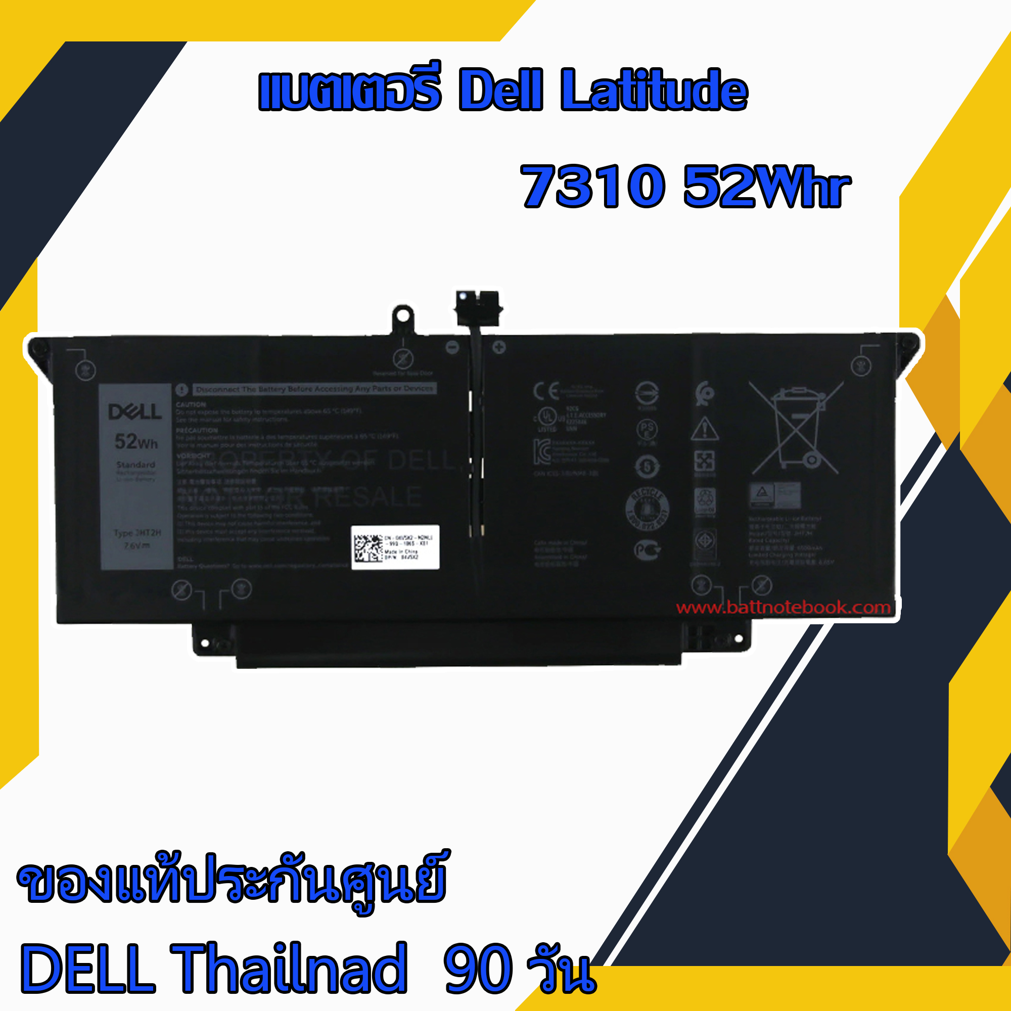 Battery Dell Latitude 7310 แบตแท้รับประกันศูนย์ 52Whr JHT2H แบตเตอรี่โน๊คบุ๊ค ของแท้ ราคา พิเศษ ประกันศูนย์ Dell Thailand