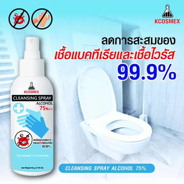 รายละเอียดสินค้า สเปร์ยแอลกอฮอล์ 75% ขนาดพกพา 80ml Kcosmex กลิ่นหอมมิ้นท์🌿 ฆ่าเชื่อโรค👾ป้องกันโควิด 10แถมฟรี 1❗️❗️