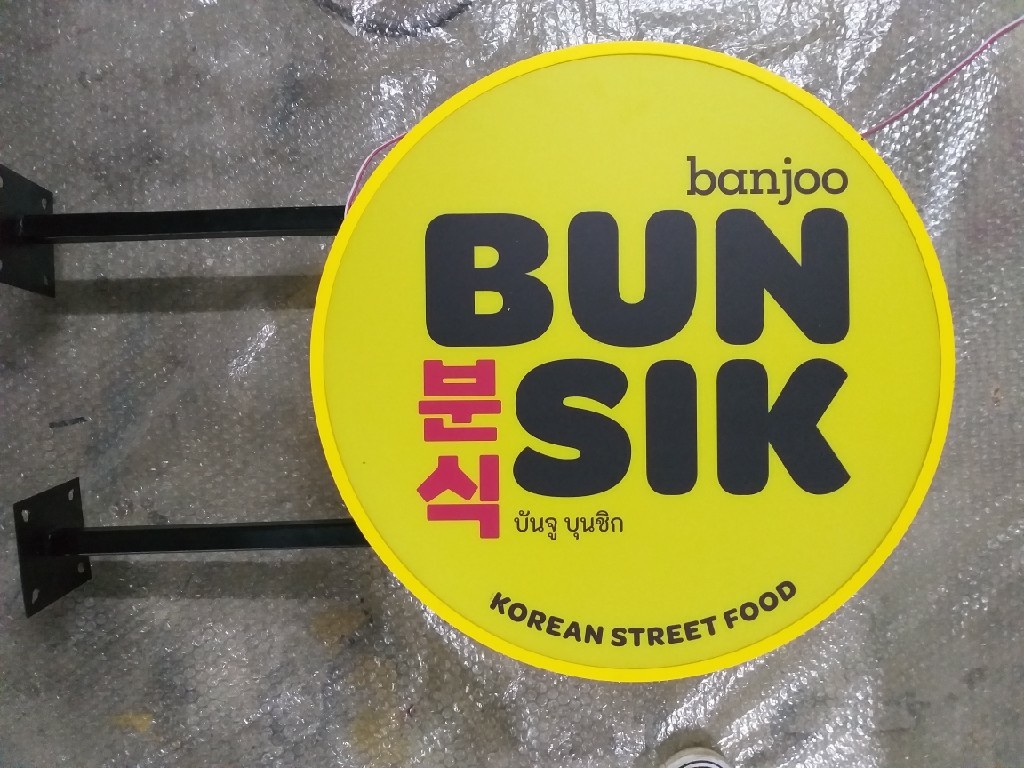 งานป้ายไฟ