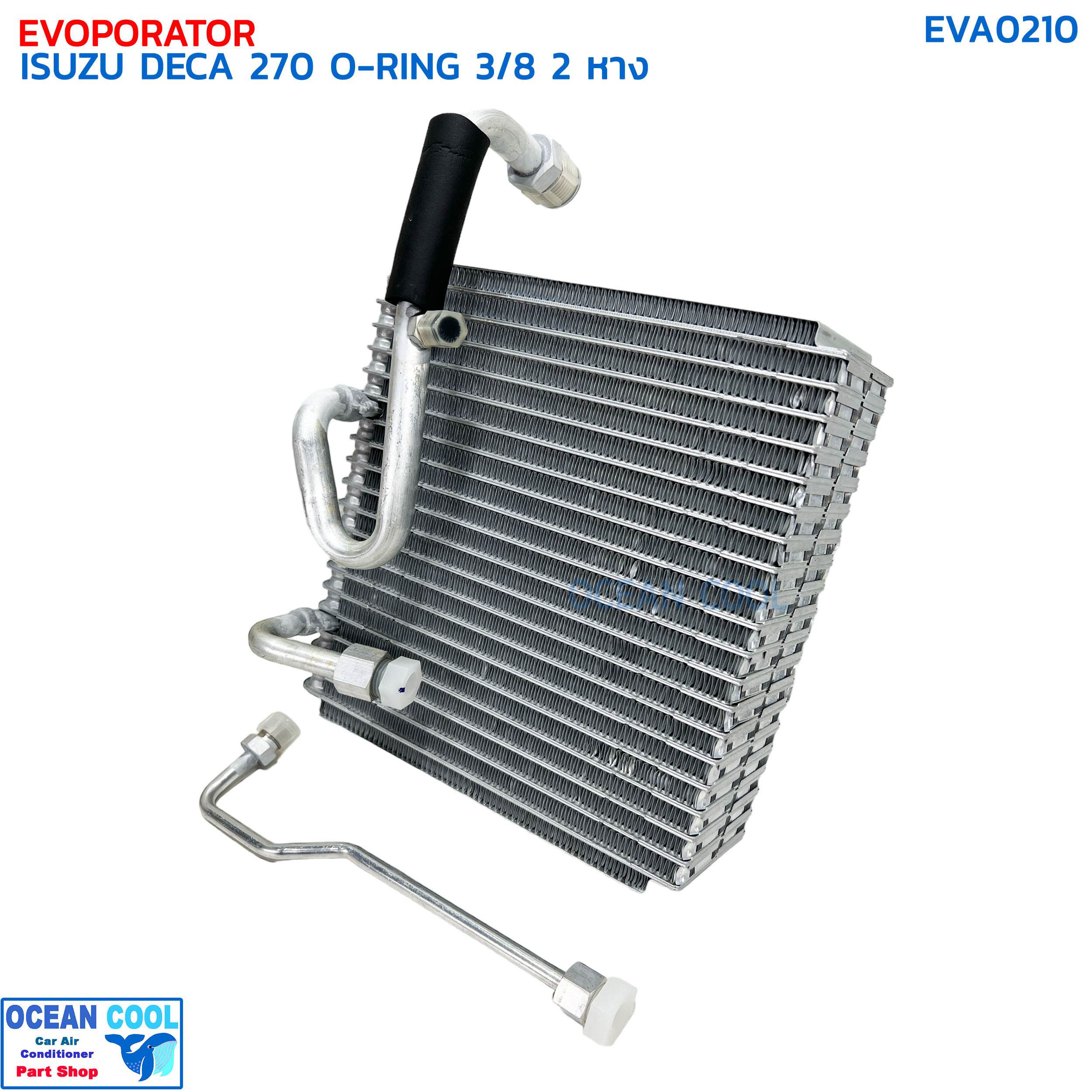 คอยล์เย็น อีซูซุ เดก้า 270 โอริง 3/8 R-12 วาล์ว 2 หาง EVA0210 EVAPORATOR ISUZU DECA 270 O-RING 3/8 R-12 ตู้แอร์ แอร์รถยนต์ เดกา