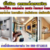 เจ้าของบ้านหาช่างบิ้วอิน โทร 088-5712615 ต่อเติมโรงรถ รับต่อชั้นลอย ขยายห้องนอน ต่อระเบียง ต่อห้องน้ำ