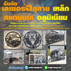รับตัดเลเซอร์ฉลุลาย โทร 098-7968539 เหล็ก สแตนเลส อลูมิเนียม ตัดCNC พลาสวูด อลูมิเนียมคอมโพสิตฉลุลาย