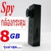 กล้องกระดุม 8G รุ่นใหม่สุด