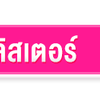 รับบรรจุแผงบลิสเตอร์,รับบรรจุลงแผง,รับบรรจุลงแผง,บรรจุลงแผงบลิสเตอร์กลูต้าปลอม, กลูต้าแท้, กลูต้าไธโอน, กินกลูต้า, ตรวจสอบกลูต้า, ผิวขาว, รับผลิตกลูต้า, โรงงานรับผลิตอาหารเสริม ปทุมธานี ,โรงงานผลิตอาหารเสริม ,รับผลิตอาหารเสริม
