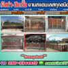 ติดตั้งออกแบบประตูรั้วสแตนเลสโทร 090-8944938 ประตูรั้วบ้านสแตนเลส หน้าต่าง ระเบียง ช่องรั้ว ราวบันได