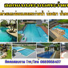 รับสร้างสระว่ายน้ำ โทร 088-9958407 ซ่อมสระว่ายน้ำ รับทำน้ำพุ รับทำบ่อปลา ม่านน้ำตก ทำน้ำตก