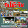 อาหารโต๊ะจีน โทร 061-1535786 บุฟเฟ่อาหาร รับจัดเลี้ยง งานแต่งงาน งานเลี้ยงสังสรรค์ต่างๆ