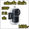 กล้อง Black R7 ชัดสูง 1080P พร้อมเคสกันน้ำได้ 10เมตร
