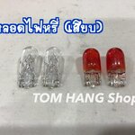 หลอดเสียบ T10