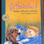 สู้เพื่อไชโลห์ (SHILOH)