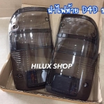 ฝาไฟท้าย D4D รมดำ