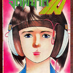 จิตพิฆาตไม เล่ม 5