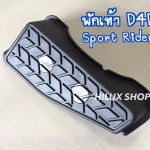 พักเท้า Tiger D4D SportRider