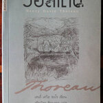 วอลเดน (Walden)