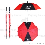 ร่มกอล์ฟสองชั้น สั่งผลิตสลับสี