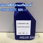 สารเพิ่มประสิทธิภาพเครื่องยนต์