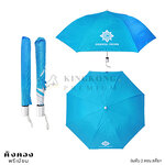 ร่มพับ 2 ตอน สต๊อก(สีฟ้า)