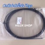 สายดึงฝาถังน้ำมัน Vigo