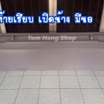 ฝาท้ายเรียบมีขอ