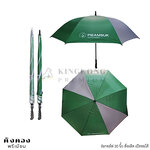 ร่มกอล์ฟ 30 นิ้ว สั่งผลิต (เปิดออโต้)