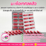 รับผลิตมะเขือเทศลดสิวต้นทุนถูก