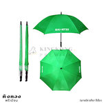 ร่มกอล์ฟ 30 นิ้ว สต๊อก สีเขียว