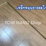 เหล็กหมุนยางอะไหล่