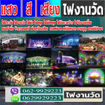 เช่าเครื่องดนตรี โทร 062-9929223 เต็นท์ติดแอร์ เช่าโต๊ะเก้าอี้ เช่าพัดลม รถสุขาเคลื่อนที่ แอร์เคลื่อนที่