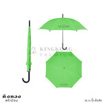 ร่มตอนเดียว 24 นิ้ว สกรีนชื่อโรงแรม SILATHIP