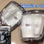 ไฟมุมหน้าขาว LN111 (ขอบใหญ่)