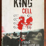 เซลล์ (Cell)
