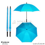 ร่มกอล์ฟ 30 นิ้ว สต๊อก สีฟ้า