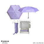 ร่มพับ 5 ตอน พรีเมี่ยม สกรีนโลโก้ (รพ.เกษมราษฎร์)