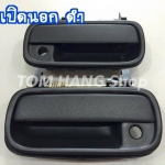 มือเปิดนอก ไทเกอร์ ดำ