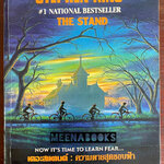 เดอะสแตนด์ : ความตายสุดขอบฟ้า (The Stand)