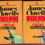 เวิร์ลวินด์ (WHIRLWIND) **2 เล่มจบครบชุด*