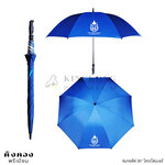 ร่มกอล์ฟ 30 นิ้ว โครงไฟเบอร์