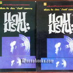 แดนมรณะ (Dead Zone By Stephen King)