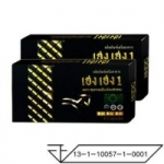 เฮงเฮง 2 กล่อง