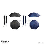 ร่มพับราคาโรงงาน พร้อมสกรีนโลโก้