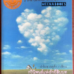 กวีนิพนธ์แห่งรักยี่สิบบท และบทเพลงความสิ้นหวังหนึ่งบท (Veinte poemas de amor y una canción desesperada)