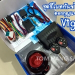 ชุดรีโมทกันขโมย ดอกกุญแจทรง VIGO