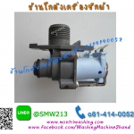 วาล์วน้ำเครื่องซักผ้า Toshiba