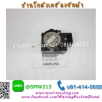 มอเตอร์เดรน Samsung QA22